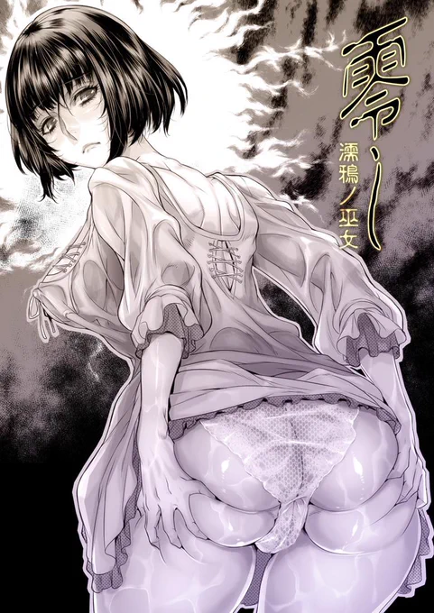 濡鴉ノ巫女で二番目に好きなキャラ冬陽ちゃん。
惡霊の手によって殺されたのに、自殺扱いにするのは不憫すぎる ... (TヘT) 