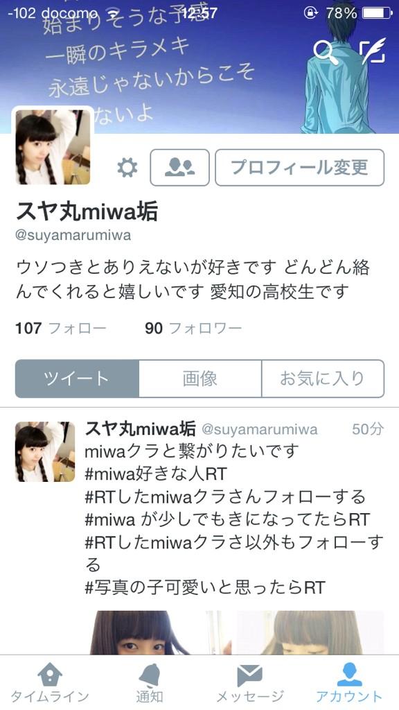 スヤ丸miwa垢 Suyamarumiwa Twitter スヤ丸miwa垢 Suyamarumiwa Twitter