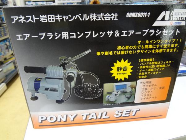 アネスト岩田のエアブラシ＆コンプレッサーセット「CHMX6011-1
