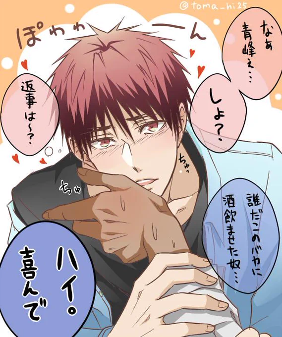 診断の、「青峰に火神が酔っ払って掌に懇願のキスをするところを描き(書き)ます」です!酔っ払い火神くんの誘い受け…(*ノノ 