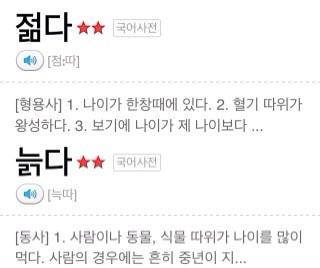 yeojy's tweet photo. 잊지 마세요. 
<젊다>는 형용사이고 <늙다>는 동사예요. http://t.co/BrY4BG6rol