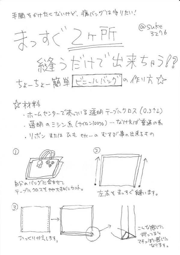 助 取引垢 次回発送 10 12 月 A Twitter 痛バ用ビニールバッグ 簡単と言っても難しそう という意見を多く頂いたので さらに簡単な作り方を考えてみました O ぜひ一度お試しあれ マチ付きバッグの作り方はこちら Http T Co Lzic01vvra Http T Co