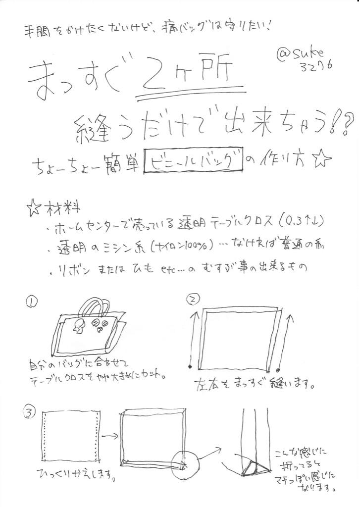 助 取引垢 次回発送 10 12 月 痛バ用ビニールバッグ 簡単と言っても難しそう という意見を多く頂いたので さらに簡単な作り方を考えてみました O ぜひ一度お試しあれ マチ付きバッグの作り方はこちら Http T Co Lzic01vvra Http T Co