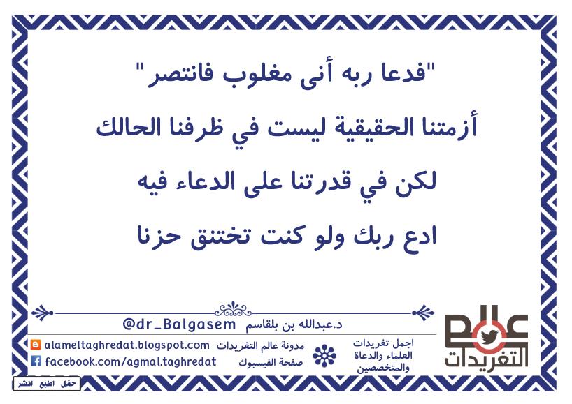 تغريدات اسلامية، تغريدات دعوية، تغريدات راقية، تغريدات جميلة، تغريدات روعة