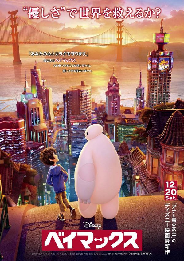 MintMovie's tweet photo. โปสเตอร์อีกใบจากญี่ปุ่นเรื่อง #BigHero6TH หรือชื่อ Baymax ที่ญี่ปุ่นใช้เลย ฉาย 4 ธันวาคมนี้ #BaymaxTH #movietwit http://t.co/pLGs1MPSHZ