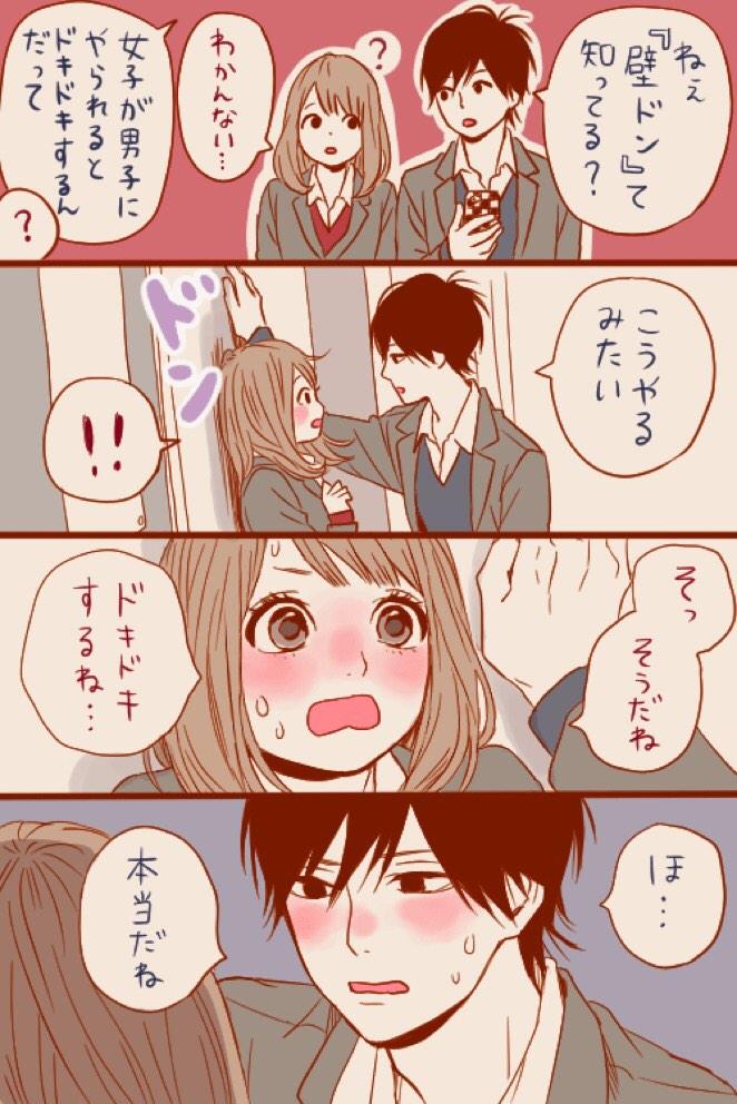 胸キュン 漫画集 壁ドン 照れ顔 4コマ T Co ykc3tovn Twitter 胸キュン 漫画集 壁ドン 照れ顔 4コマ T Co ykc3tovn Twitter
