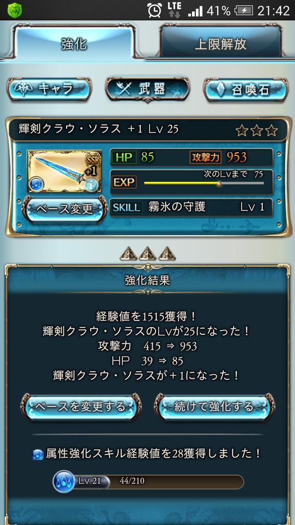 フォル 神楽 輝剣クラウ ソラスのlvを 少し上げてみた 流石課金武器 Lv25でこの強さ 2凸してる 世界樹の晶剣 マグナの既に半分の攻撃力 パネェ W Http T Co Tjelmyesnz