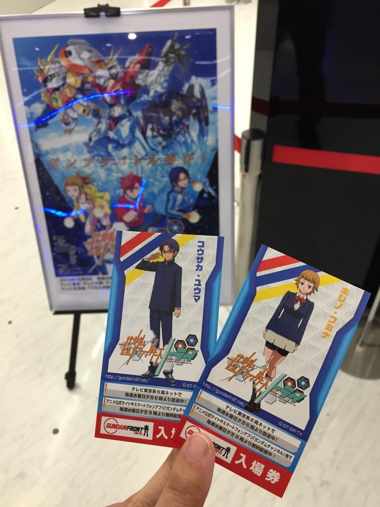 ট ইট র よっくん 昨日から展示内容が更新されているガンダムフロント東京の有料ゾーン内 ガンダム35周年展 チケットの絵柄も新しくなり ビルドファイターズトライになってました Http T Co Tdigyj1vxq Http T Co Yfyiaak5xy ট ইট র よっくん 昨日から展示内容が更新されているガンダムフロント東京の有料ゾーン内 ガンダム35周年展 チケットの絵柄も新しくなり ビルドファイターズトライになってました Http T Co Tdigyj1vxq Http T Co Yfyiaak5xy