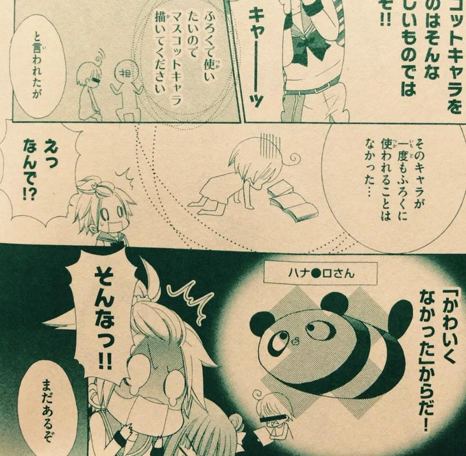 これコミックスに入ってない(予定もない)読み切りの漫画の一部ですが、ハナペロの人気のなさときたら凄かったので自虐ネタで描いてましたw 