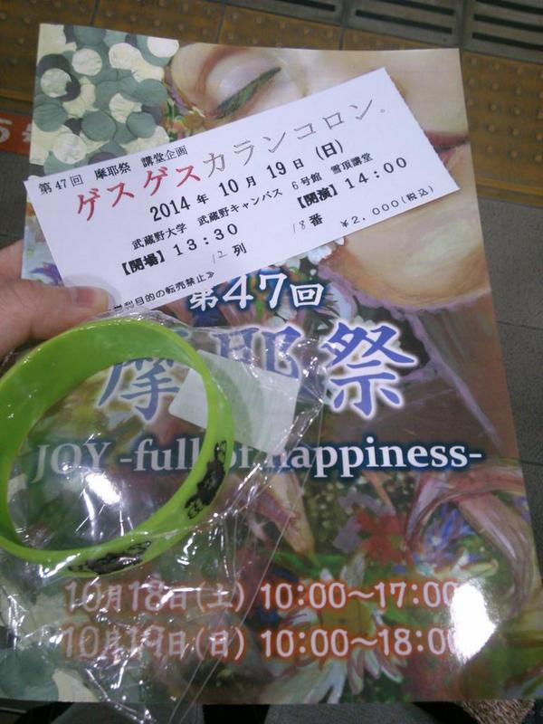 chk_chk0126's tweet photo. ２日間楽しかった＼(^o^)／ゲスと東京カランコロンのライブ、想像以上にステージ近くて思わず「本物だ…」って(笑)最後の学祭ライブがこの２組で最高でした！物販やってたからゲスのラババン買って12月豊洲PITの時に使おう(＾ω＾)♬ http://t.co/CUiVdisFHR