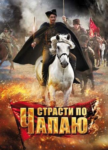 SaytStrelnikova's tweet photo. "Страсти по Чапаю" теперь и на "Пятом канале" http://t.co/9A9P58MiFr