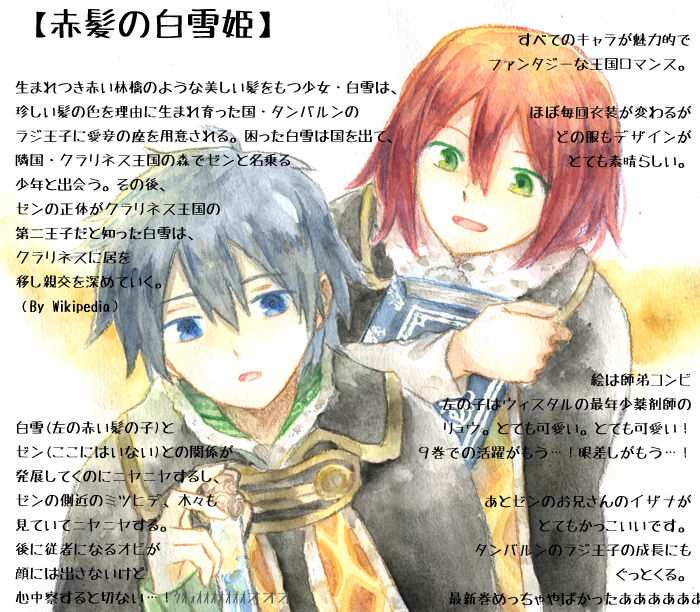 ট ইট র たゆ Booth通販中 赤髪の白雪姫 生まれつき赤い髪を持った白雪と 隣国の王子ゼンが出会って親交を深めていく とてもニヤニヤするファンタジーな王国ロマンス少女漫画 登場人物全員個性的で魅力があって素敵 Rtされた数だけ好きな漫画をイラスト