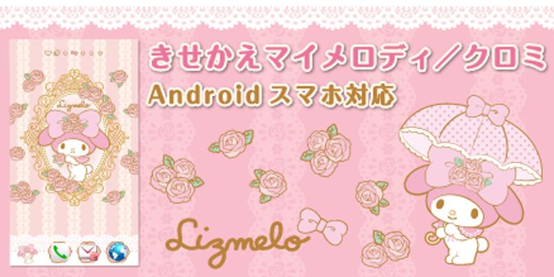 レア】Lizmelo リズメロ リズリサ サンリオコラボ ポンチョ