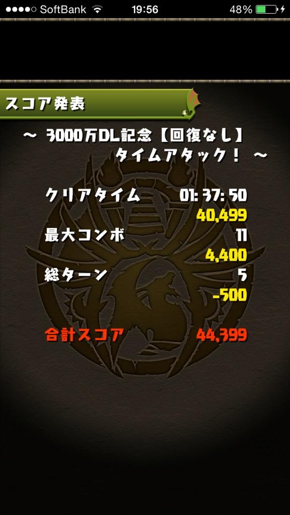 T1017a's tweet photo. パズチャレなかなかいい点数でた！ http://t.co/mA6v9h6Ckj