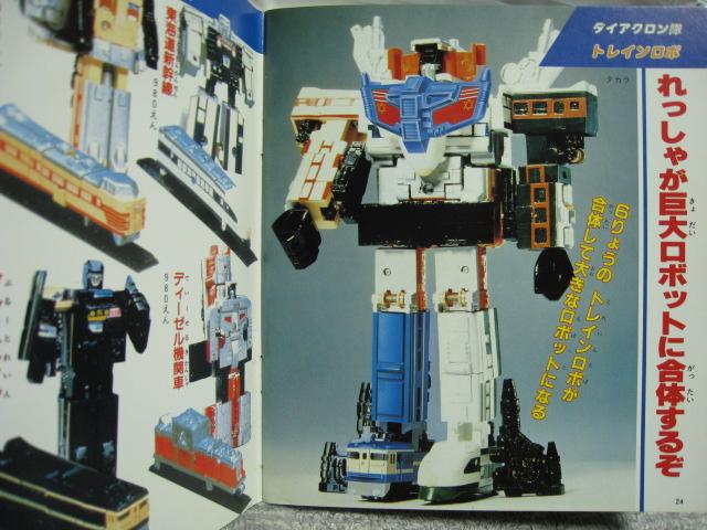 ダイアクロン トレインロボ