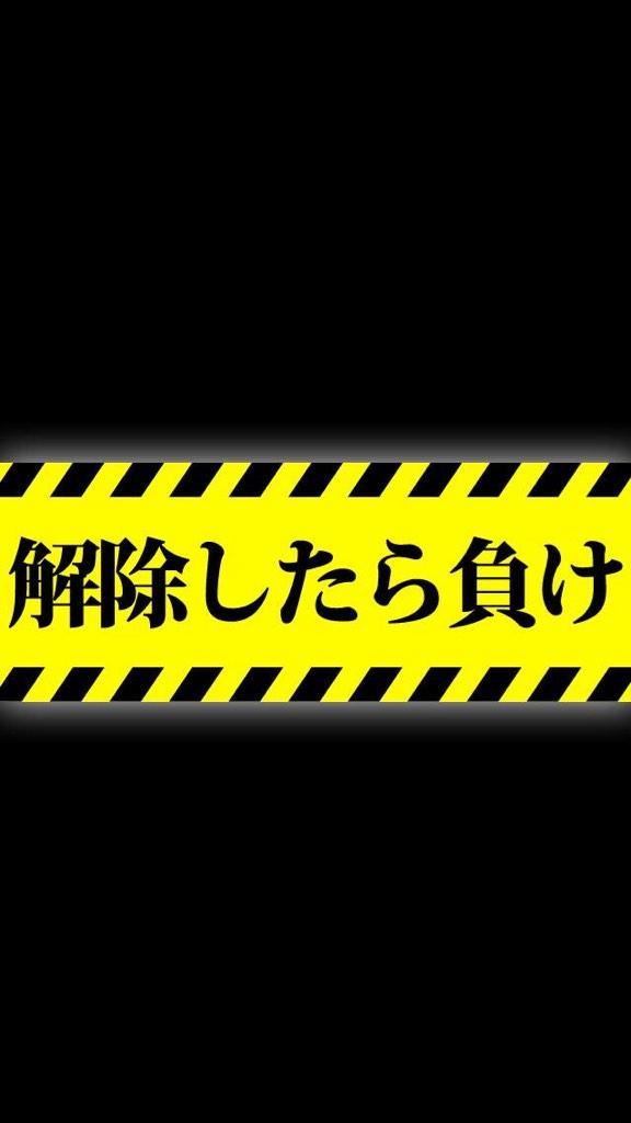 Yonitti على تويتر 最近 ロック画面の壁紙にして気に入ってしまったw 勉強中はこれでバッチリ W Http T Co Ochrpybkoz