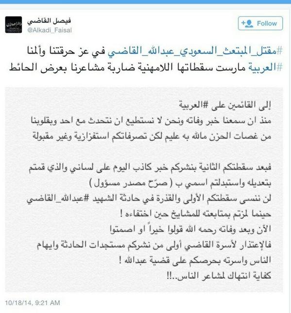 3ajel_ksa's tweet photo. فيصل شقيق المبتعث  #عبدالله_القاضي  كتب رسالة ووجهها إلى  #العربية  التي يديرها  #البراهيم_والراشد .. http://t.co/ilMYQ5K5Vj