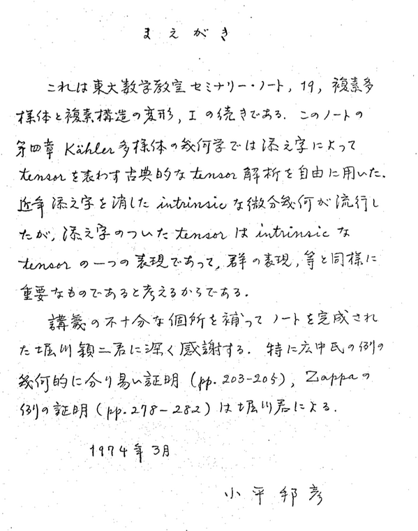複素多様体論 - 参考書 複素多様体論 - 参考書