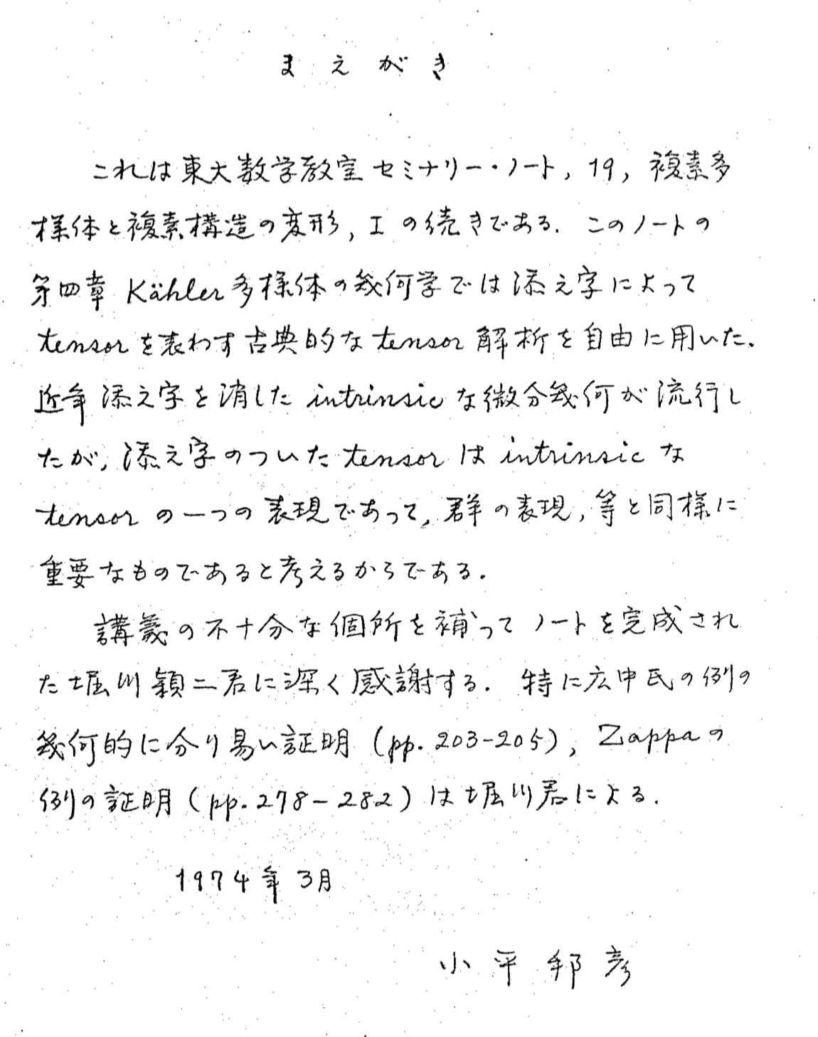 複素多様体論講義　辻元　臨時別冊・数理科学 複素多様体論講義 辻元 臨時別冊・数理科学 サイエンス社