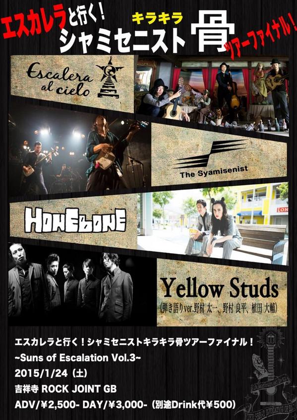 Escalera6429's tweet photo. 【ツアーファイナルゲスト発表！】
勘の良い方はお気付きですが、1/24(土)の吉祥寺でのツアーファイナルになんと！ 
YellowStuds(弾き語りver 野村太一、野村良平、植田大輔）が出演決定！予約承り中！
Captain.Jk http://t.co/g3iHEafJHu
