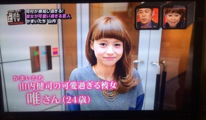 ｱﾔｶ かまいたち山内の彼女可愛すぎるだろ Http T Co Z8jc1kogk8 Twitter