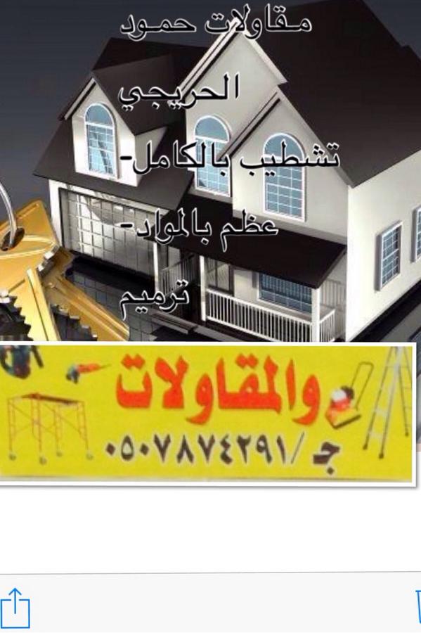 hmod0507874291's tweet photo. مقاولات عامة http://t.co/uSutLhijWb