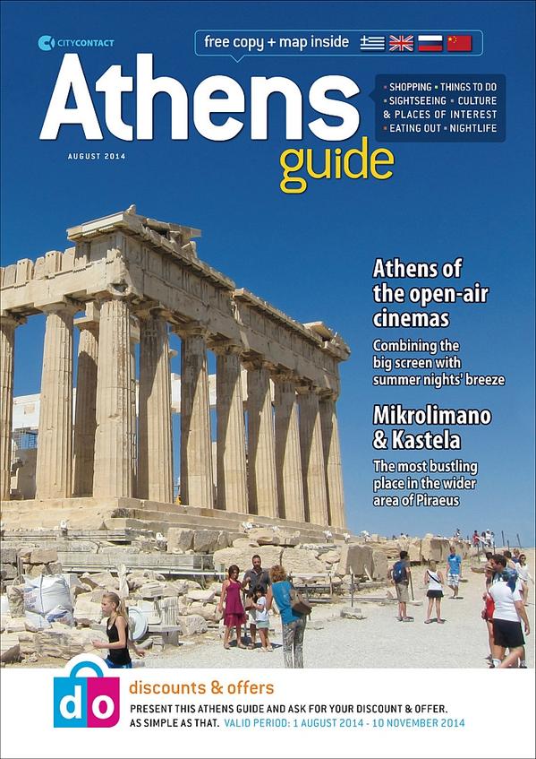 AthensCityGuide's tweet photo. Coming to #Athens for #TBEXAthens? Get your #AthensGuide from your #hotel's lobby! http://t.co/ZcrsmMhJC0 #TBEX #ttot http://t.co/UzwLAhYvdI