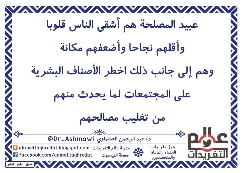 تغريدات اسلامية، تغريدات دعوية، تغريدات راقية، تغريدات جميلة، تغريدات روعة