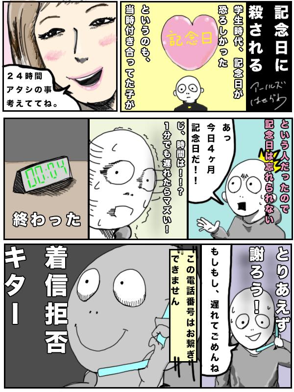 僕の元カノは たったの3分も待てないメンヘラでした 画像 Togetter