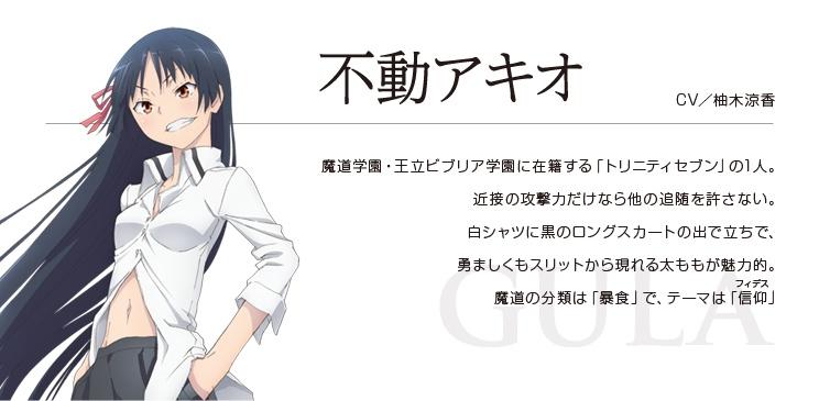 サテンさん トリニティセブンの不動アキオと佐天さんの顔が似とる Http T Co Onrhbxgru3 サテンさん トリニティセブンの不動アキオと佐天さんの顔が似とる Http T Co Onrhbxgru3