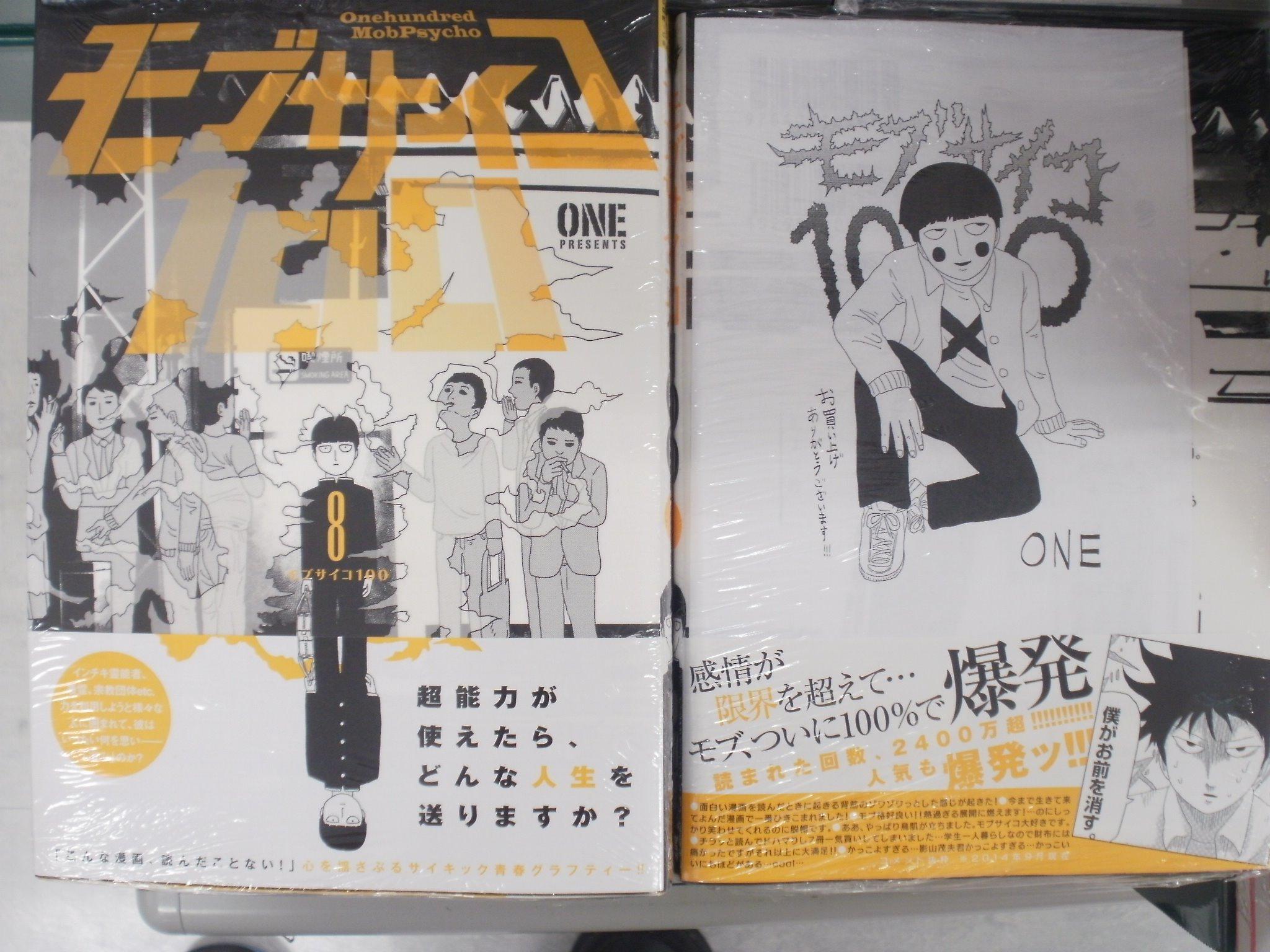 とらのあな池袋店 池袋店ｂ 新刊情報 小学館よりｏｎｅ先生最新刊 モブサイコ１００ 8巻 発売中 ｓｓｓ特典ペーパー付き Http T Co Ojxiittjav Twitter