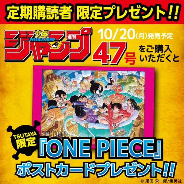 BOOK】週刊少年ジャンプ定期購読者限定 第3弾！ワンピースオリジナル