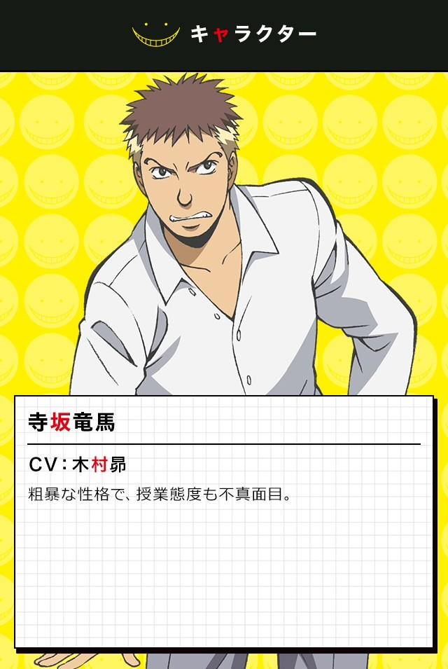 木村昴 15年1月より放送開始の暗殺教室 是非ご期待下さい 魂込めて演じます どうぞ宜しくお願いします アニメ 暗殺教室 寺坂竜馬 木村昴 Http T Co Dokjn2s6mi