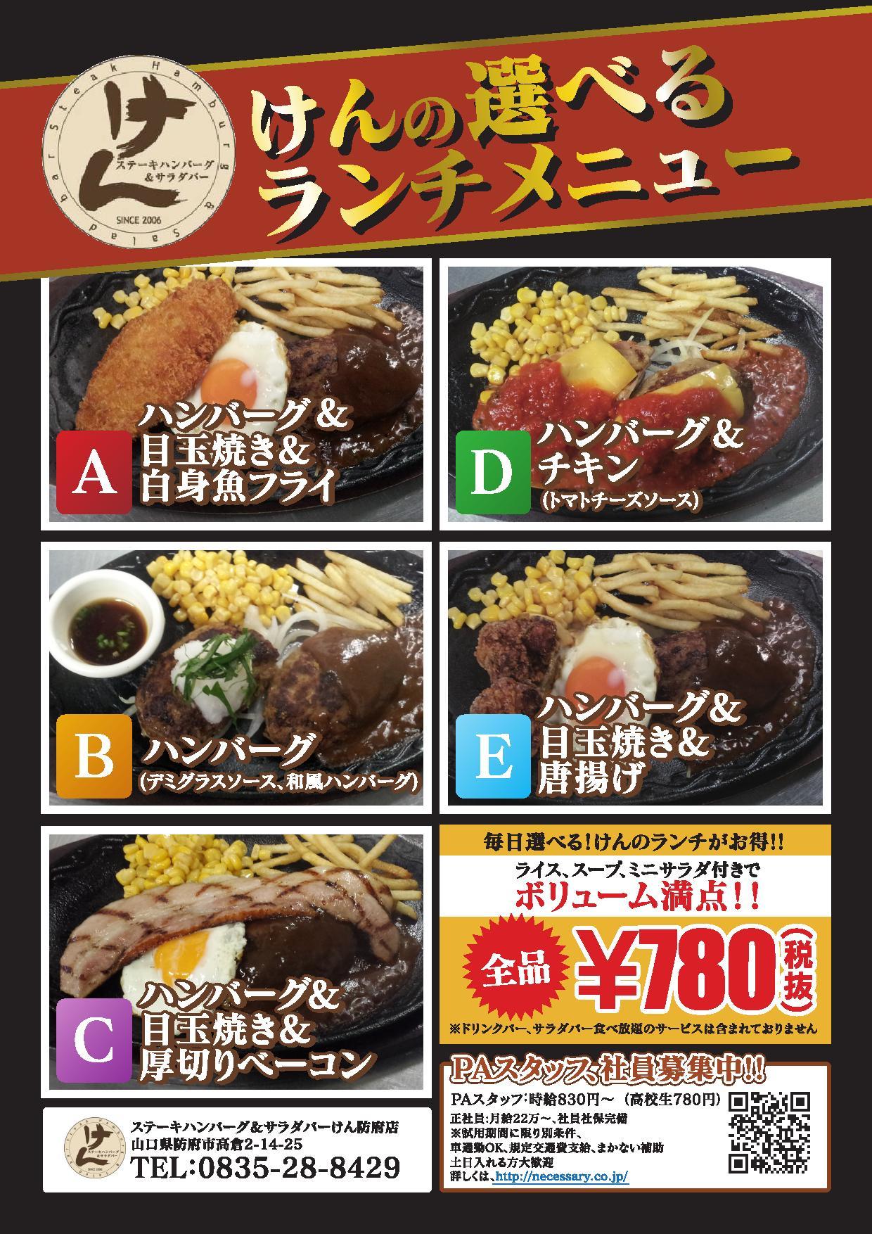 ステーキハンバーグ サラダバーけん防府店 Ken Hofu Twitter