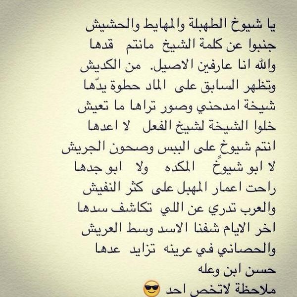 ABO_FAREs112's tweet photo. صح بدنك ولسانك أنت يا علقم ، أنا مجرد متذوق ، أنقل  ما يوق لي ، وتفضل :

@ALNaAaDeR90 
#إمارة_الدواسر_والمتسلقين http://t.co/4Ylho4NAbG
