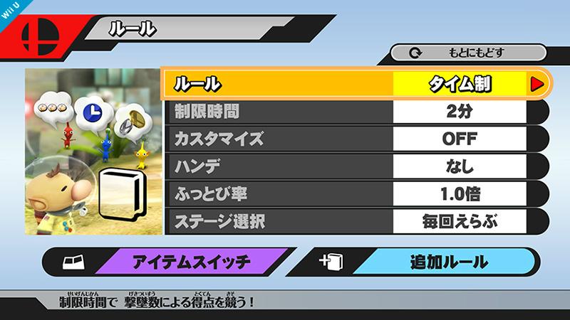 大乱闘スマッシュブラザーズ スマブラ公式 Twitterren きょうの一枚 Wiiu版における 大乱闘の ルール 設定画面 その左側には項目ごとにおもしろ絵がありますが それをざざっとご紹介 つづきます Http T Co Xwqpfcbi2f Twitter