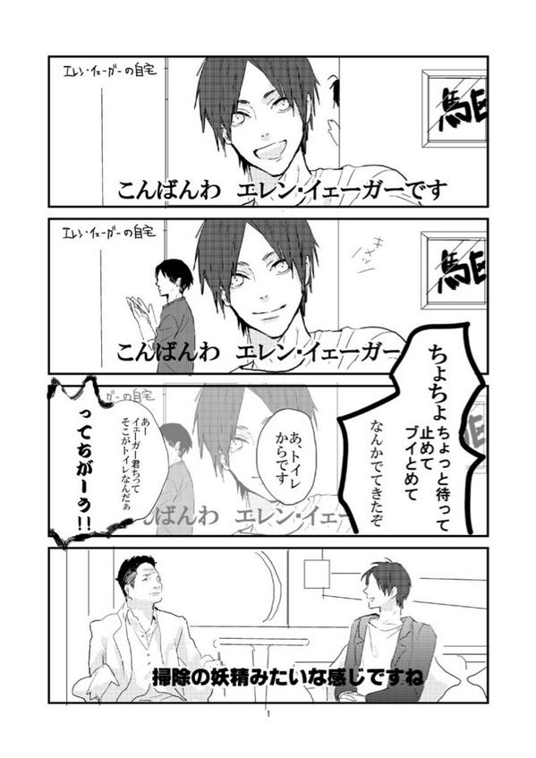 若手実力派俳優エレン・イェーガーがおし⚫︎れイズムにて自宅公開。(エレリ)
この後凄い問い合わせきたりする。でも実は前々からブログではその存在はあったため、読者はついに地上波に！みたいな。 