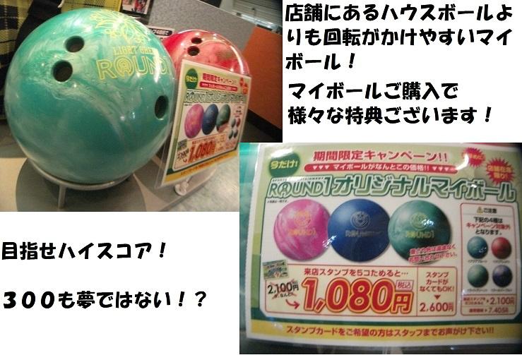 ラウンドワンスタジアム入間店 ボウリング情報 マイボールを購入して頂いた方には 特典としてマイボクラブスタンプカードを プレゼント 割引券や ミニリスタイ等のプレゼントも多数有り まずは マイボールをgetだ ラウワン ボウリング マイ ラウンドワンスタジアム入間店 ボウリング情報 マイボールを購入して頂いた方には 特典としてマイボクラブスタンプカードを プレゼント 割引券や ミニリスタイ等のプレゼントも多数有り まずは マイボールをgetだ ラウワン ボウリング マイ