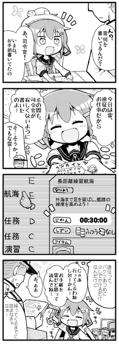 雷ちゃんがまごころこめてお手紙を描いてくれました。 