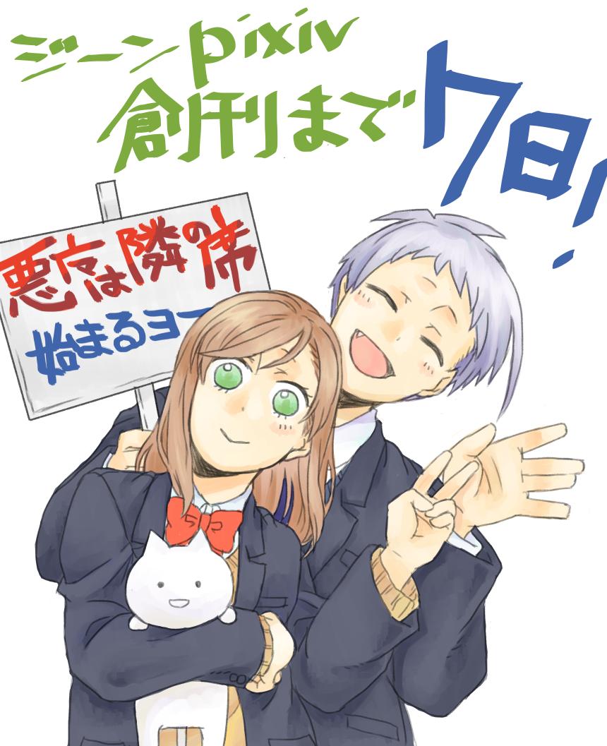 ジーンピクシブ公式アカウント ジーンピクシブ創刊まであと7日 Re さんから頂きました 学生組 悪魔は隣の席 のカウントダウンイラスト ほほえましい二人だけど 本編は驚くことになるピクニャン ミーも隣の席に誰か来てほしい ジーンピクシブ公式アカウント ジーンピクシブ創刊まであと7日 Re さんから頂きました 学生組 悪魔は隣の席 のカウントダウンイラスト ほほえましい二人だけど 本編は驚くことになるピクニャン ミーも隣の席に誰か来てほしい