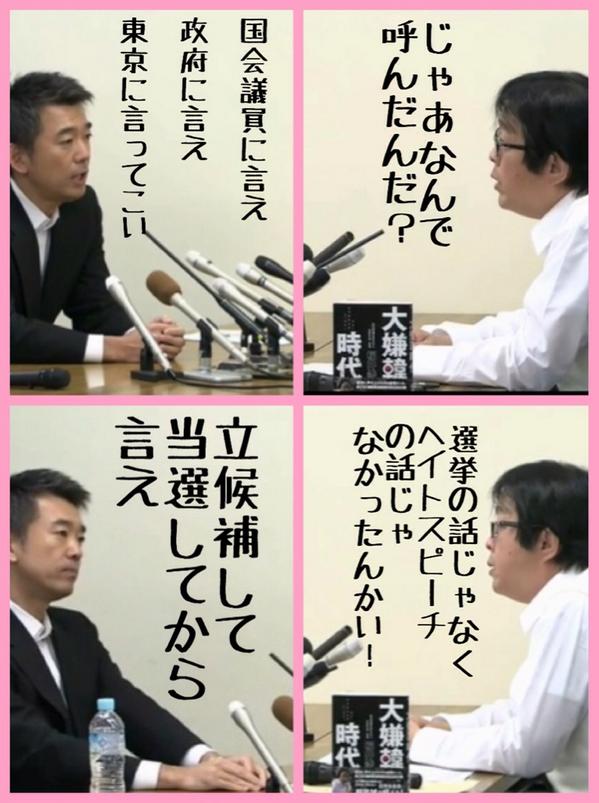 Shhh On Twitter 10 20 橋下徹vs桜井誠 個人的には試合開始前のマスゴミ公開処刑が面白かった Http T Co Giln9acxlg 橋下 強い者に言えよ 弱いものイジメばっかりするんじゃなくて は 飛田新地に帰れ Http T Co Ingkxtno2t