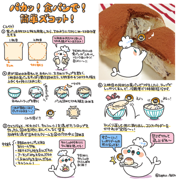 O Xrhsths ぼく イラスト料理研究家 Sto Twitter パカｯ 食パンでできる簡単ズコットのレシピまとめました Oo Http T Co 2uus0lfh7j