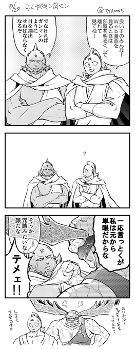 キン肉マン を含むマンガ一覧 115ページ ツイコミ 仮