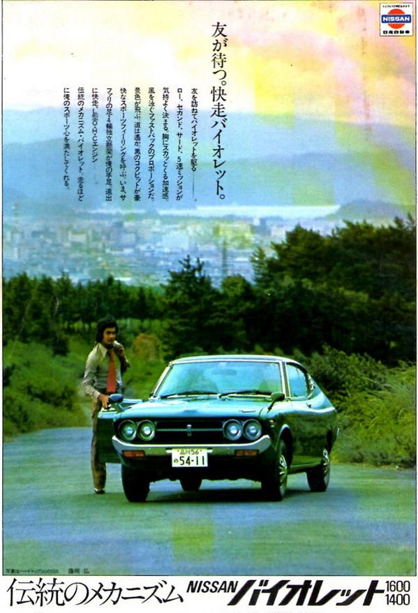 昭和51年のオートスポーツ誌に掲載された、日産バイオレットの広告 