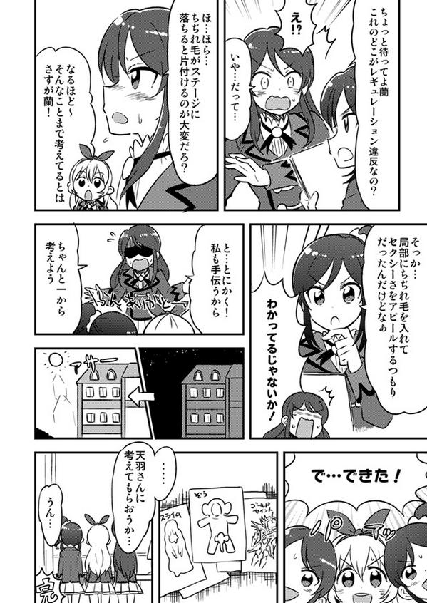 アイのカツ漫画(2P) 
