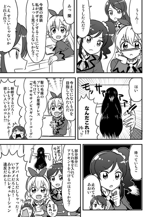 アイのカツ漫画(2P) 