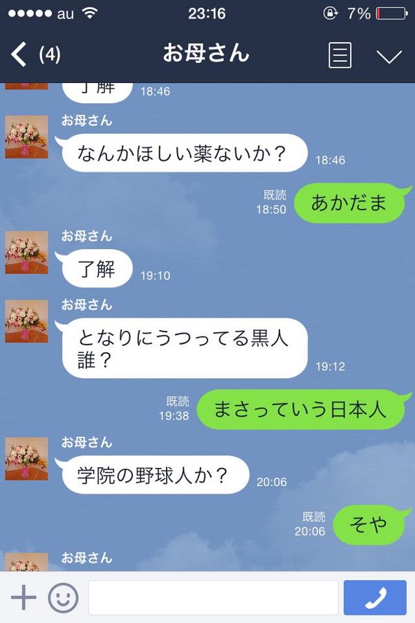 北村宇宙 בטוויטר うちのお母さんlineのトプ画にある写真の純粋な日本人の友達に対していい放った言葉がこれ これはそろそろipponグランプリのオファーがきそうやな Http T Co Chmuzawyfi