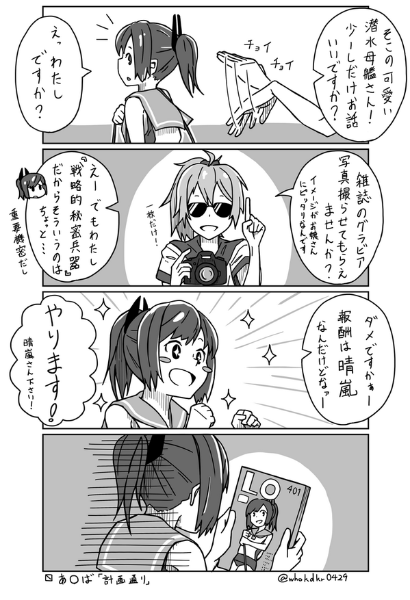 ？？「 計 画 通 り 」 #艦これ版深夜の真剣お絵描き60分一本勝負 