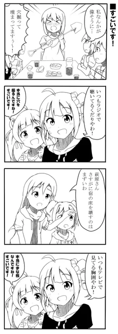 輝きの4コマ漫画3 