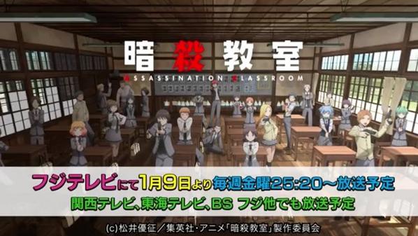 アニメ 暗殺教室 劇場版dvdbd発売 Oa情報本日更新 フジ テレビにて15年1月9日より毎週金曜25時分から放送予定 関西テレビ 東海テレビ Bsフジでの放送も予定です 暗殺教室 Http T Co Lvaepzujbx Http T Co Coieuryvsc